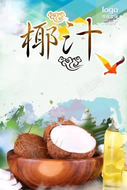 椰汁餐单海报背景素材背景
