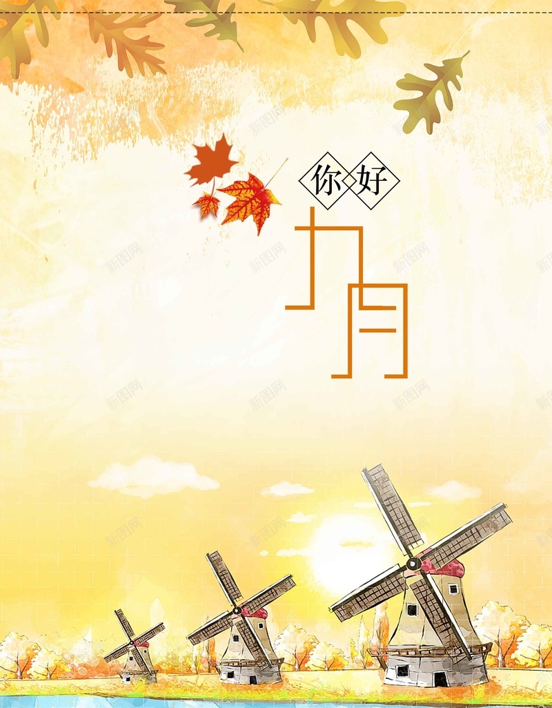 你好九月秋天创意设计psd设计背景_新图网 https://ixintu.com 你好九月 创意 手绘 秋天 设计 插画 金秋 新装上市 秋季促销 团购 活动 秋季上新