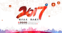 携手并进赢战鸡年字体2017年携手并进赢战鸡年海报模板高清图片
