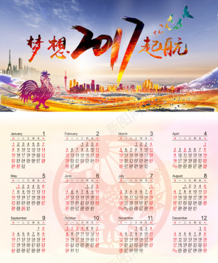 2017梦想起航日历背景素材背景