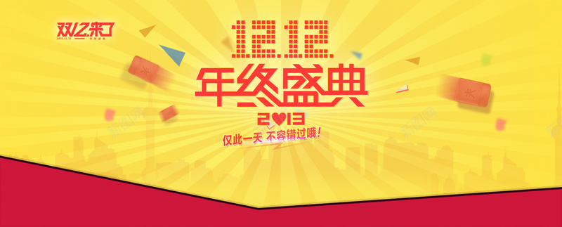 双十二年终盛典banner背景psd设计背景_新图网 https://ixintu.com 双十二 1212 品牌盛典 双12 年终盛典 继续狂欢 双十二banner背景 1212背景 扁平 渐变 几何