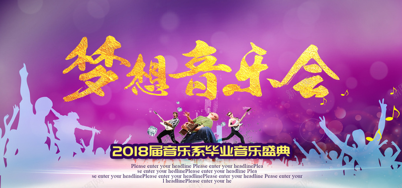 紫音乐会展板音乐会海报紫色梦幻背景jpg设计背景_新图网 https://ixintu.com 紫色梦幻背景 音乐会展板 音乐会海报 浪漫背景 乐谱 梦想音乐会 音乐盛典 毕业音乐会