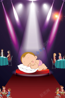 百天宝宝创意舞台效果手绘百日宴海报背景素材高清图片