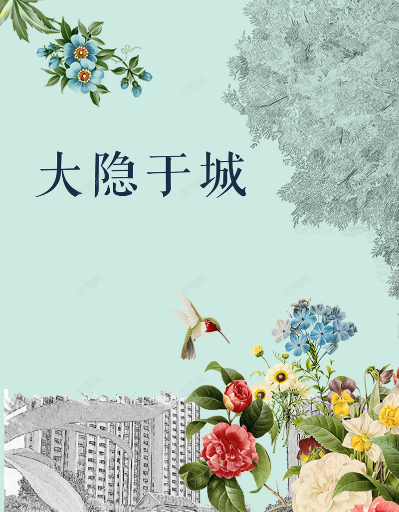 清新房地产海报H5背景psd设计背景_新图网 https://ixintu.com 清新 地产 花卉 建筑 城市 房产 树木 房地产海报 房地产海报背景 房地产背景素材