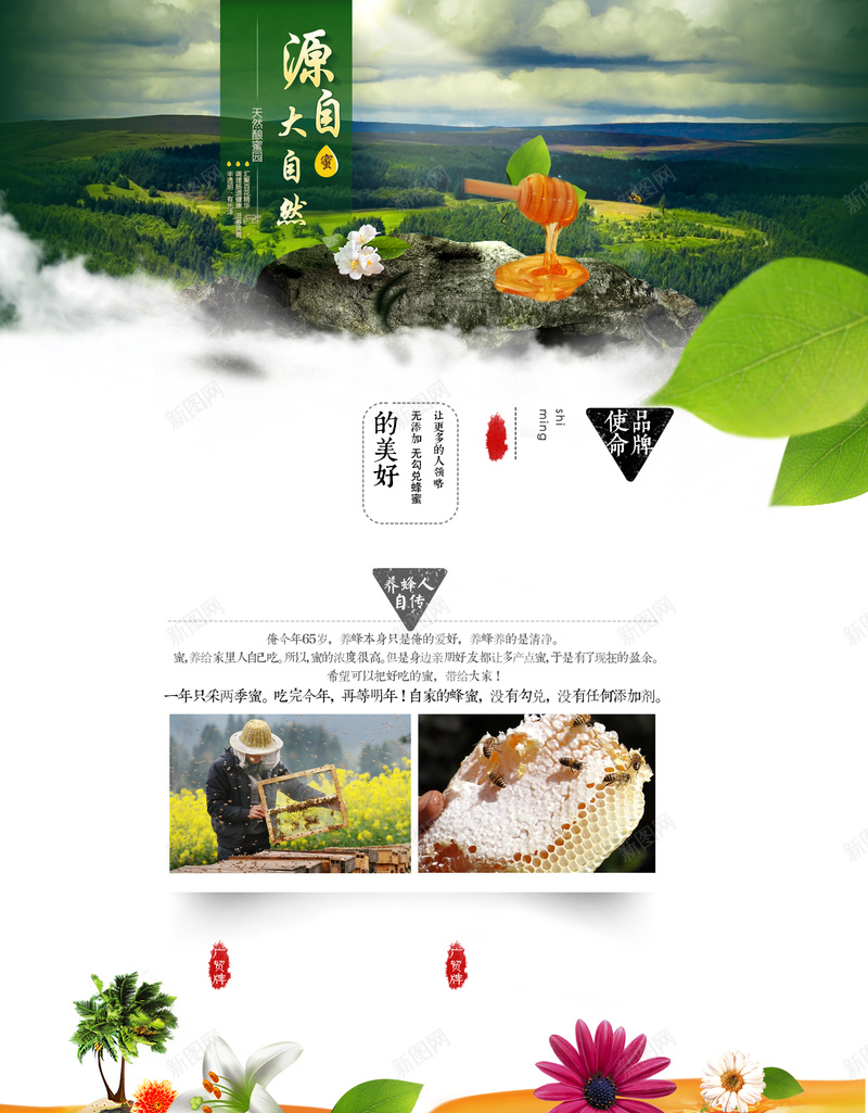 绿色大自然蜂蜜店铺首页背景jpg设计背景_新图网 https://ixintu.com 紫色背景 大自然 原生态 山脉 养蜂人 天然酿蜜园 蜂蜜首页 店铺背景 首页背景