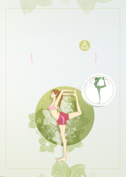 瑜伽宣传海报素材绿色手绘清新瑜伽文化宣传海报背景素材高清图片