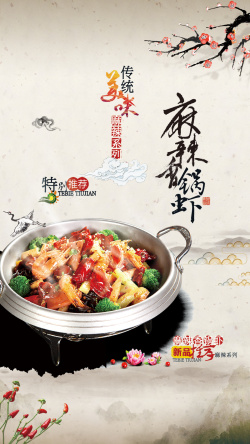 5口味选择传统美味麻辣香锅虾H5宣传背景psd下载高清图片