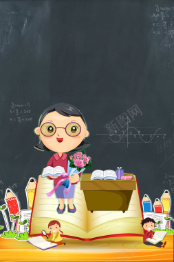 童趣献给最可爱的老师教师节海报背景背景