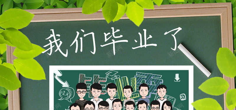 毕业卡通绿色banner背景jpg设计背景_新图网 https://ixintu.com 毕业 毕业季 校园 青春 学校 素材 广告 背景 设计 学生 老师 相片 黑板 绿色 手绘 粉笔