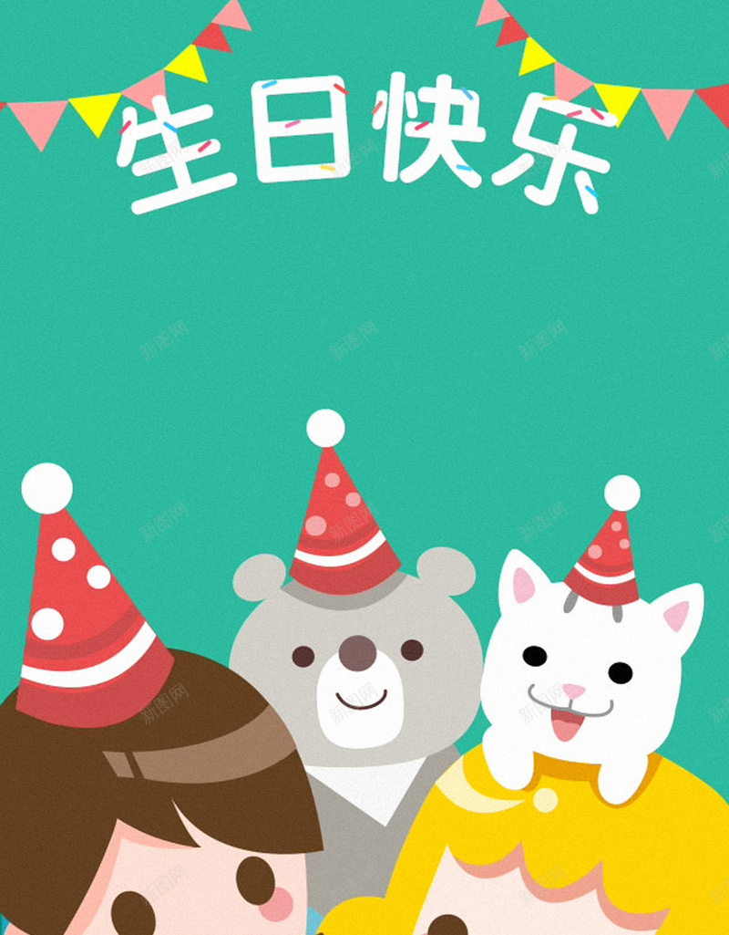 生日H5背景jpg设计背景_新图网 https://ixintu.com 卡通 彩色 欢乐 生日 童趣 H5背景 H5 h5 手绘