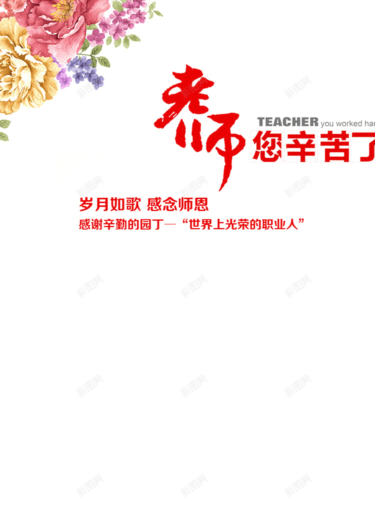 教师节H5背景jpg设计背景_新图网 https://ixintu.com 教师节 花卉 书本 眼镜 文艺 H5背景 H5 h5 小清新 简约