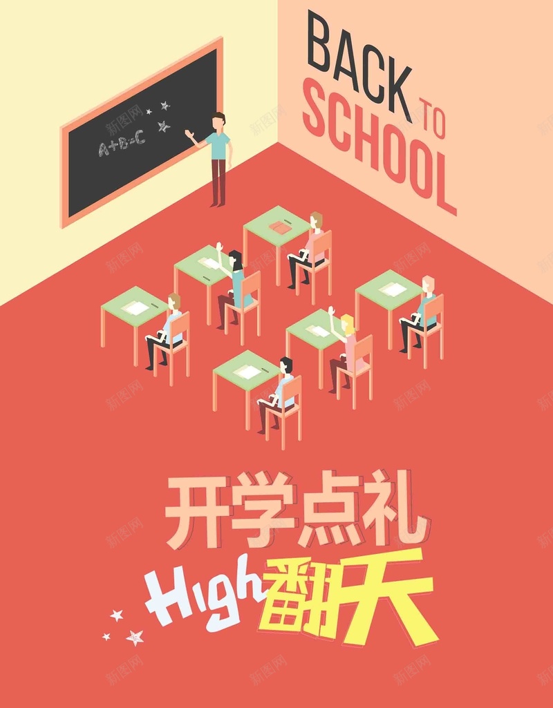 创意学生开学季商品促销广告psd设计背景_新图网 https://ixintu.com 商品促销 开学季 创意 学生 广告 开学有礼 装备升级 文具促销 新学期新装备 开学啦 开学迎新