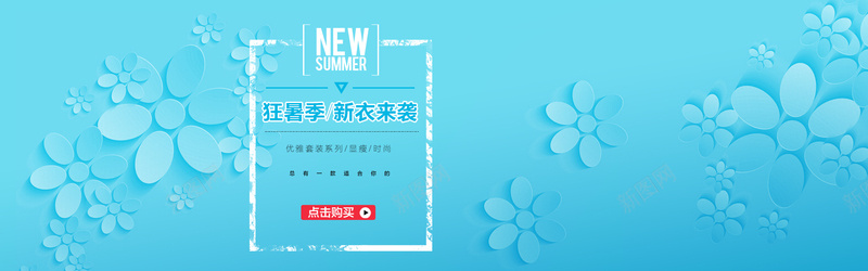 淘宝天蓝背景psd设计背景_新图网 https://ixintu.com 海报banner 文艺 小清新 简约 淘宝BannerPSD素材Banner背景天蓝色花狂暑季