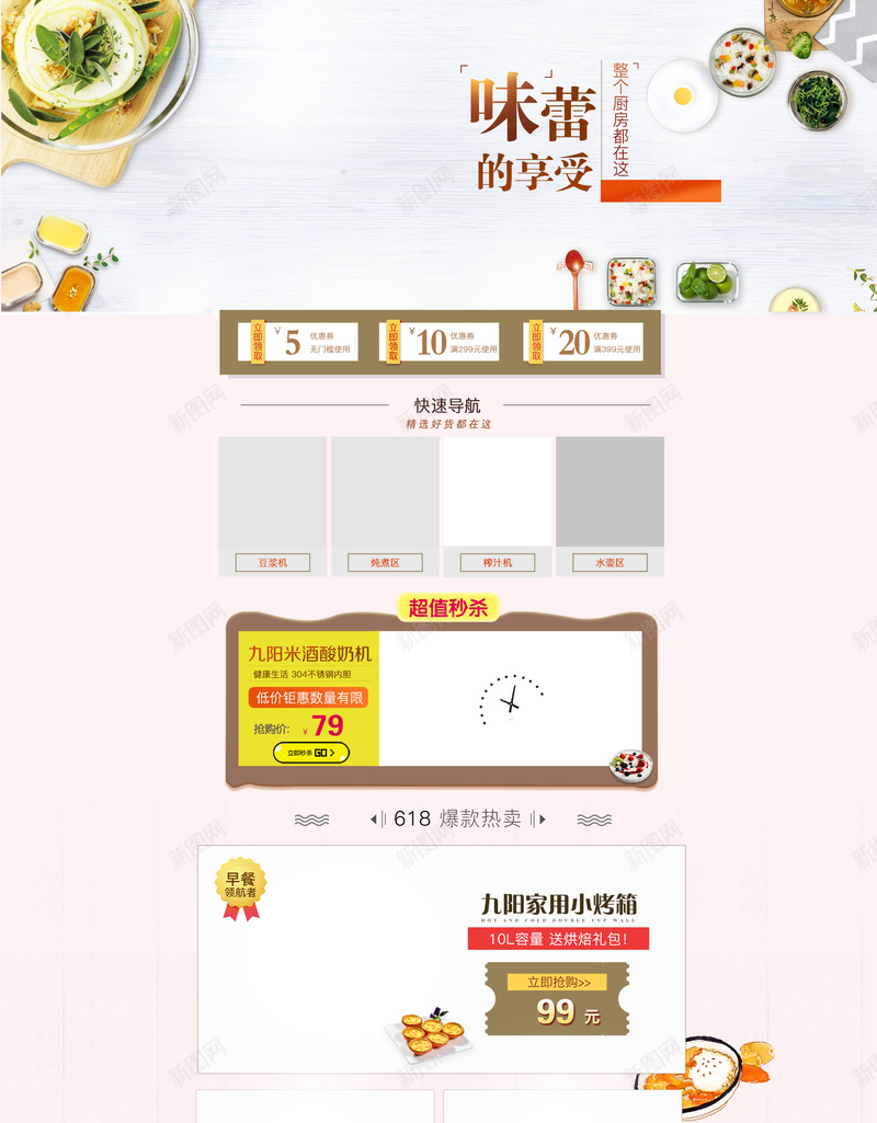 简约文艺美食食品小家电店铺首页背景psd设计背景_新图网 https://ixintu.com 简约背景 文艺背景 美食 食品促销 小家电 零食 酸奶机 焖烧罐 淘宝 店铺背景 首页