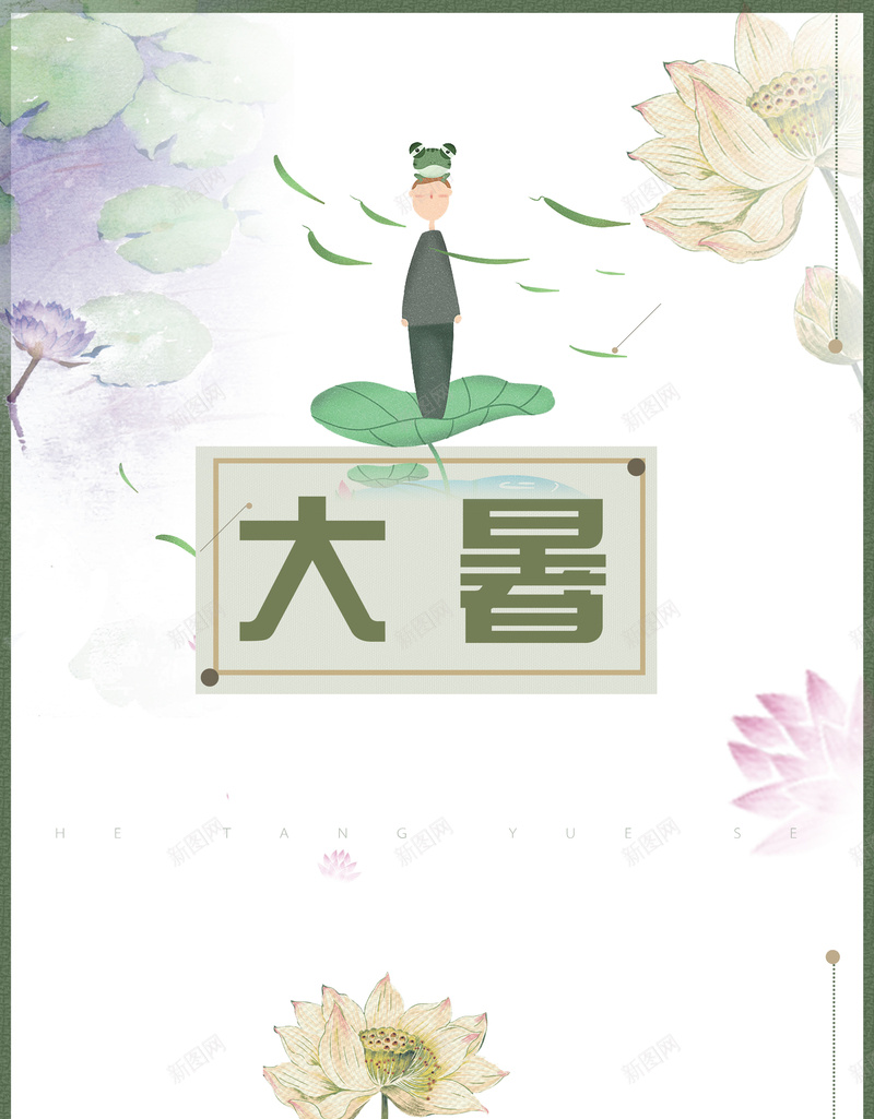 简约创意二十四节气大暑背景素材psd设计背景_新图网 https://ixintu.com 二十四节气大暑 二十四节气海报 大暑海报 清新海报 节气海报 简约海报 海报排版 海报简约 24节气