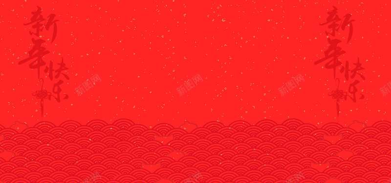 新年欢乐大气红色海报jpg设计背景_新图网 https://ixintu.com 中国风 新年 欢乐 简约 纹理 大气 红色 海报
