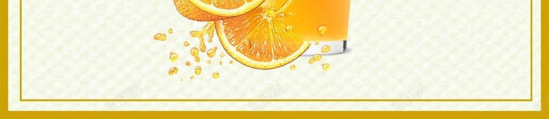 鲜榨甜橙汁海报背景psd设计背景_新图网 https://ixintu.com 蔬菜水果 鲜榨果汁 橙子 橙汁 饮料 果蔬 饮品 果蔬饮品 甜品饮品 夏季饮品 维生素