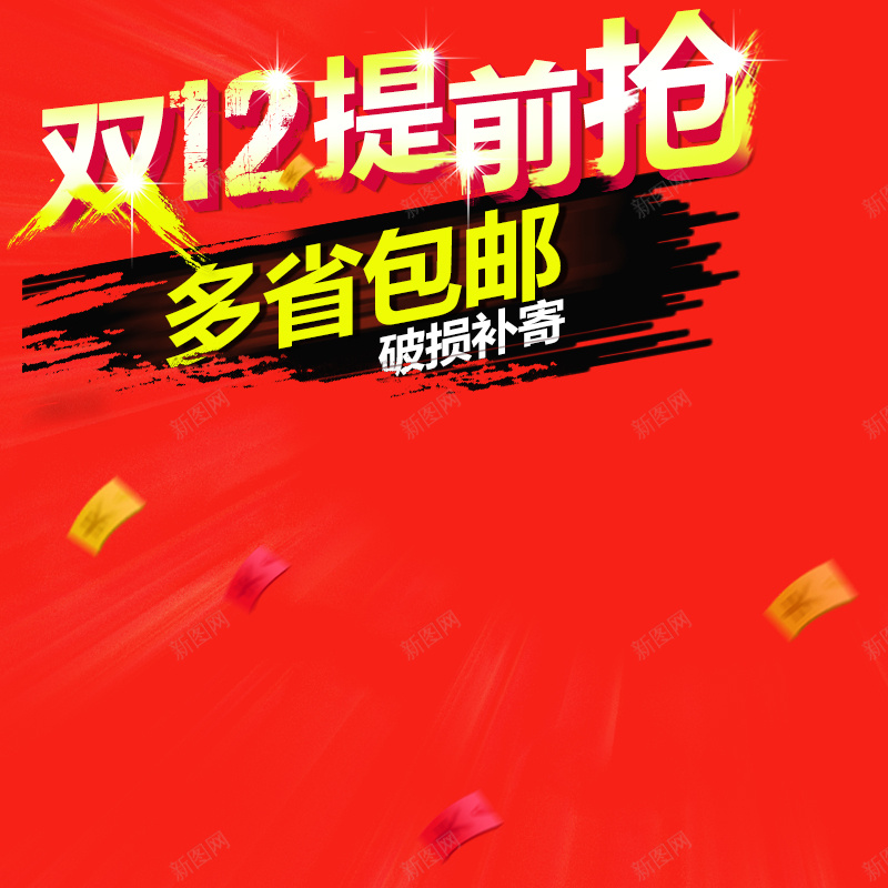 双12促销推广图psd设计背景_新图网 https://ixintu.com 双12 大红 主图 双十二 1212 激情 狂欢