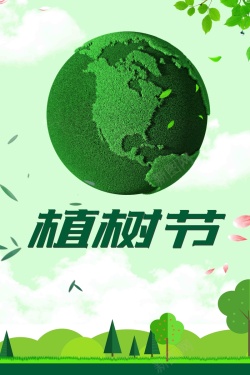 创意绿色植树节海报海报