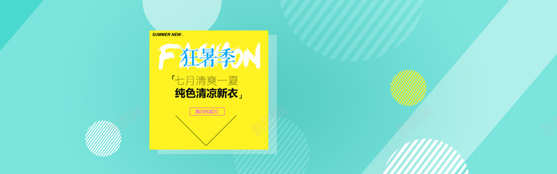 狂暑季bannerpsd设计背景_新图网 https://ixintu.com 狂暑季banner 绿色 新衣 新品男装 海报banner 七月清爽一夏 扁平 渐变