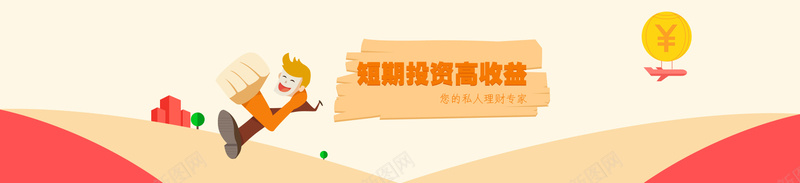 黄色卡通金融理财bannerpsd设计背景_新图网 https://ixintu.com 黄色 卡通 金融 理财 商务 树 飞机 急了 吊牌 海报banner 童趣 手绘