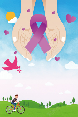 健康教育2018年插画风健康教育世界癌症日海报高清图片