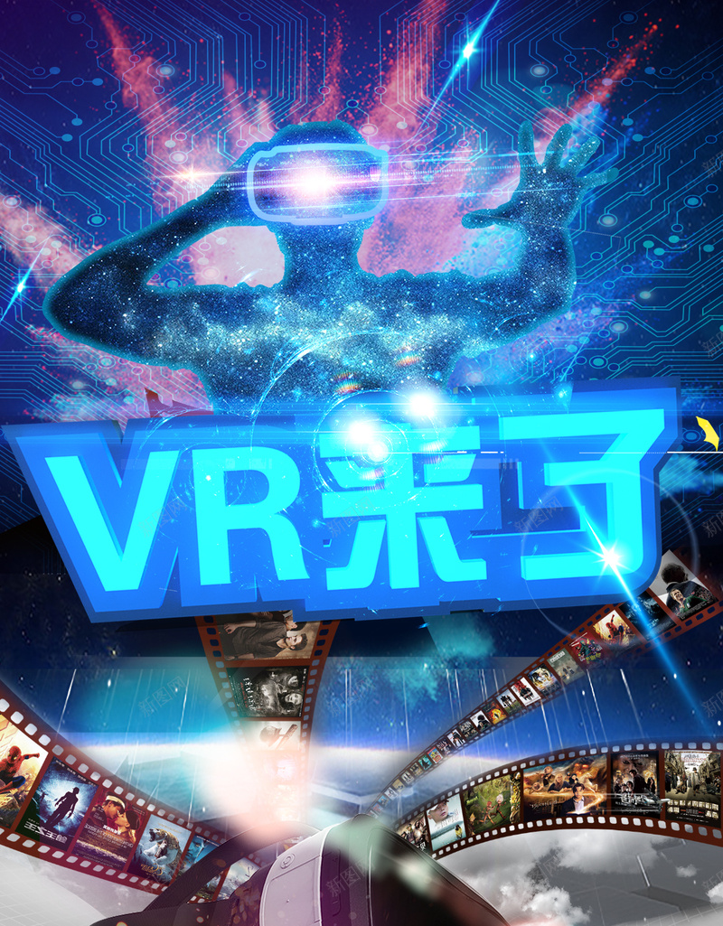 VR促销海报H5背景psd设计背景_新图网 https://ixintu.com 宣传推广 科幻 科技 眼镜 促销活动 VR来了 H5背景