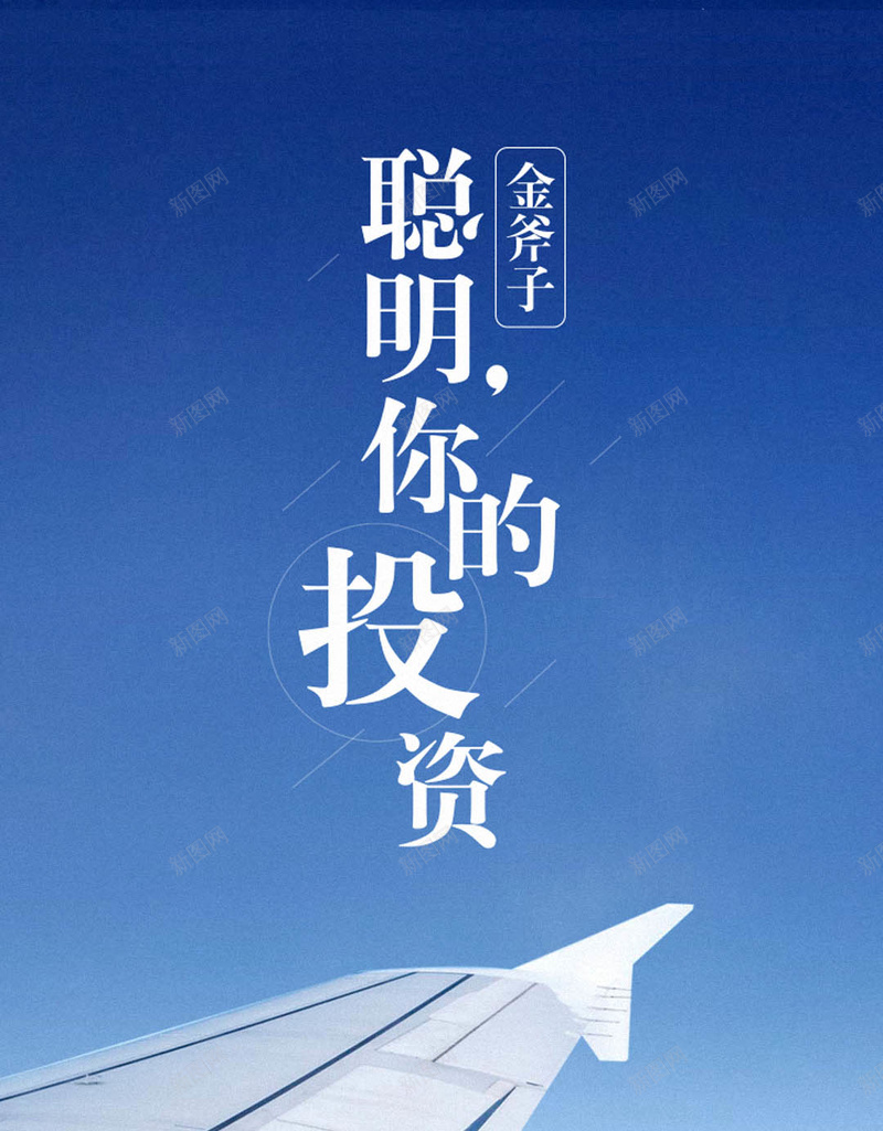投资理财H5背景jpg设计背景_新图网 https://ixintu.com 投资 理财 金融 大气 H5背景 H5 h5