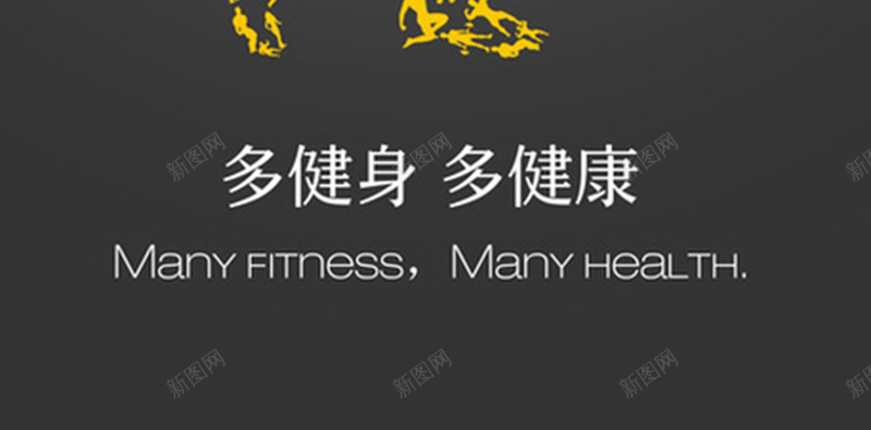 黄色健身轮廓图案背景图jpg设计背景_新图网 https://ixintu.com 健身 强壮 健身房 锻炼 黑色 扁平 渐变 几何
