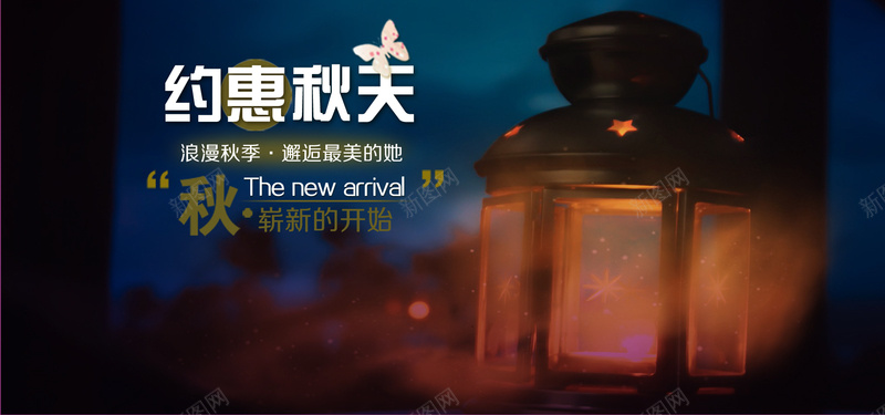 淘宝秋天女装约惠秋天夜空背景bannerpsd设计背景_新图网 https://ixintu.com 淘宝秋天 约惠秋天 女装 秋天 秋日 夜空背景banner 文案 女装背景banner 海报banner