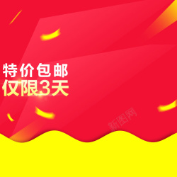4条包邮红色黄色波浪黄色条高清图片