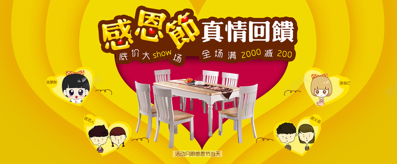 感恩节背景bannerpsd设计背景_新图网 https://ixintu.com 感恩节 背景 banner 卡通 可爱 家居 心 渐变 海报banner 扁平 几何