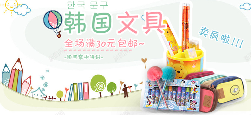 开学季淘宝韩版文具售卖jpg设计背景_新图网 https://ixintu.com 海报banner 开学季 售卖 文具 韩版 淘宝