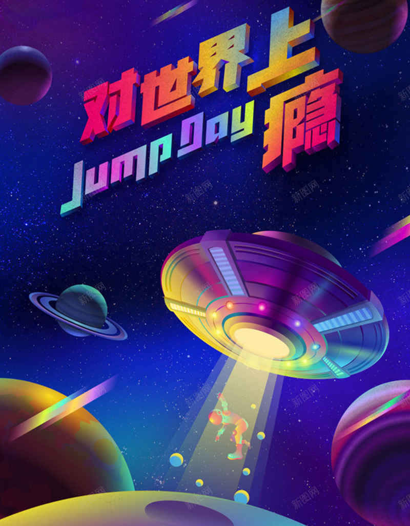 梦幻科幻背景图jpg设计背景_新图网 https://ixintu.com 梦幻 渐变 游戏 炫酷 简约 H5 h5 浪漫