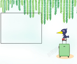 清新旅行箱清新柳条简约旅行箱箱子小鸟可爱卡通背景图高清图片