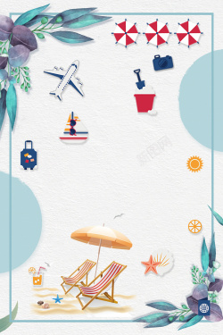 避暑游海报夏季清凉旅游海报背景素材高清图片