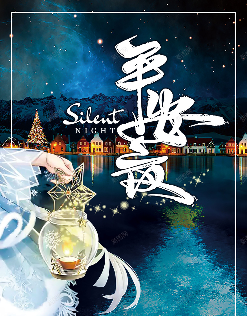 梦幻静谧插画平安夜主题海报背景素材jpg设计背景_新图网 https://ixintu.com 2017平安夜 平安夜促销 平安夜快乐 狂欢平安夜 创意插画 梦幻静谧 平安夜广告 海报宣传背景 温暖