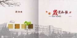 海报青春岁月怀旧照片墙致青春岁月如歌建筑海报背景高清图片