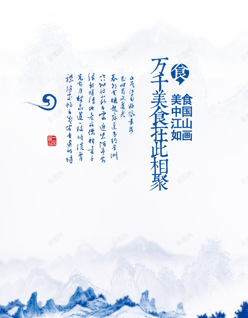 简约蓝色山水H5背景jpg设计背景_新图网 https://ixintu.com 简约 山水 蓝色 中国风 青花瓷 H5