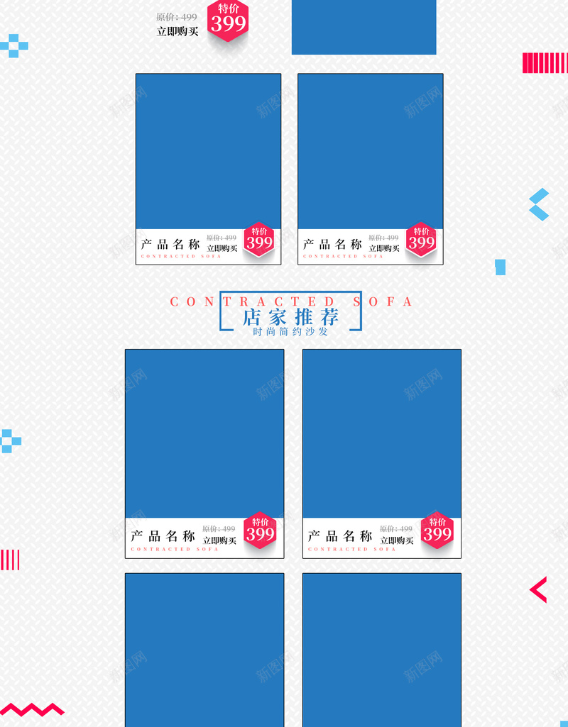 简约沙发家具蓝色店铺首页psd设计背景_新图网 https://ixintu.com 家居生活 生活用品 简约几何 蓝色几何 沙发 家具 淘宝 店铺背景 首页
