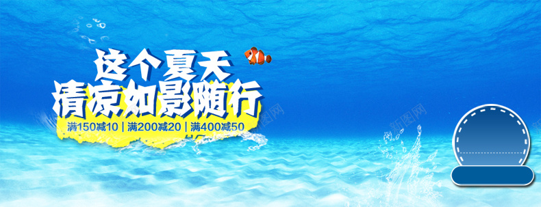 淘宝海报夏季促销psd设计背景_新图网 https://ixintu.com 清凉 夏季 淘宝 海报 详情页海报 扁平 渐变 几何