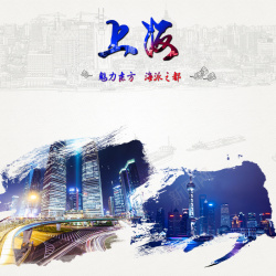 上海城市上海城市旅游海报背景模板高清图片