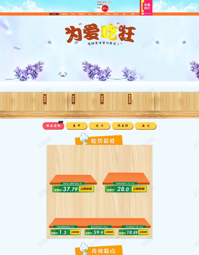 紫色花卉食品店铺首页背景psd设计背景_新图网 https://ixintu.com 休闲食品 紫色背景 紫色花卉 花卉背景 食品店铺 为爱吃狂 卡通背景