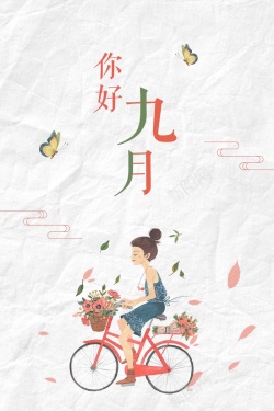 手绘到挂钩简约你好九月设计高清图片