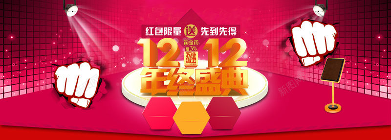 1212年终盛典背景