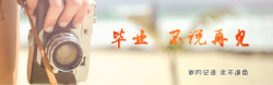 毕业季离别的相聚毕业季校园文艺背景banner高清图片