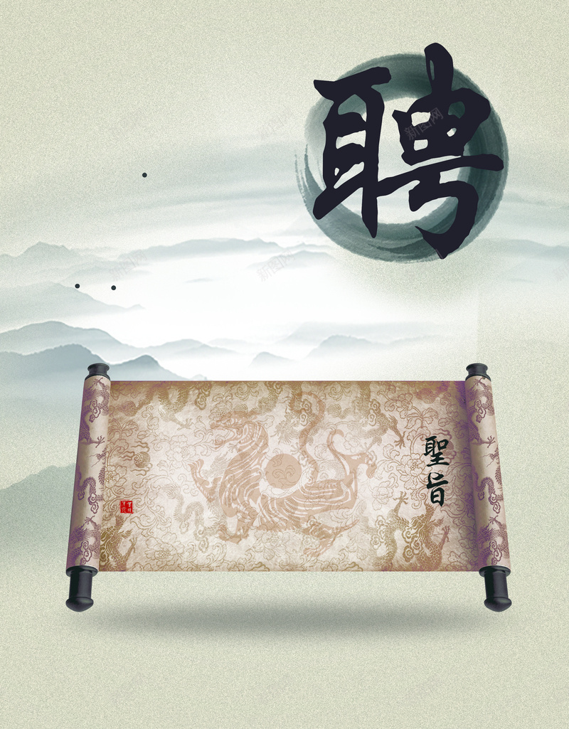 圣旨招聘古风招聘psd设计背景_新图网 https://ixintu.com 创意招聘 兴奋 古风 圣旨 招聘