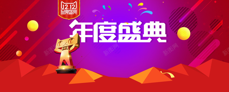 双十二年度盛典bannerpsd设计背景_新图网 https://ixintu.com 双十二 年度盛典 促销 特价 几何 优惠 扁平 渐变