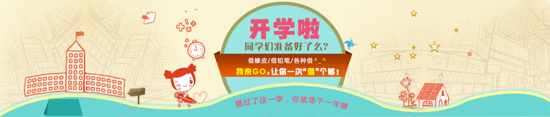 开学季文具背景