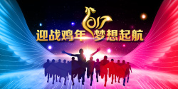 平面鸡年素材迎战鸡年企业平面背景高清图片
